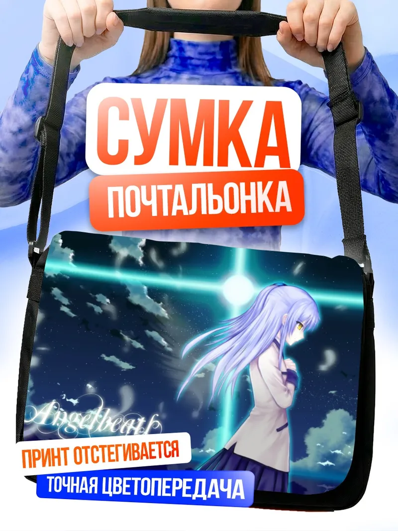 Сумка-почтальонка Канаде Тачибана под звездами