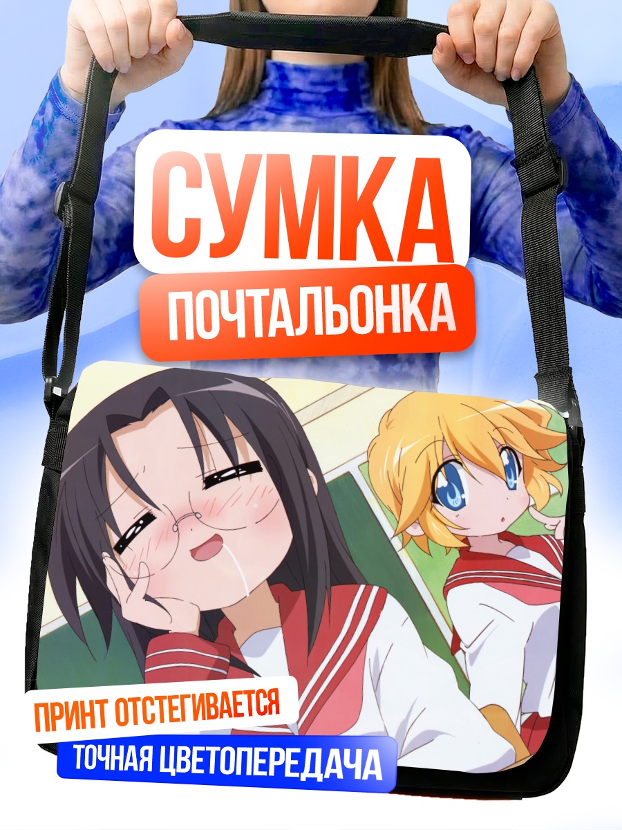Сумка-почтальонка Патриция Мартин в школе