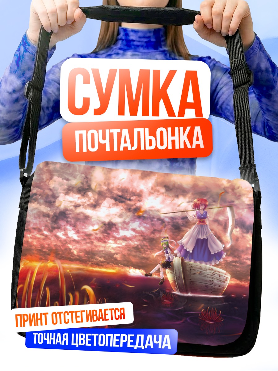 Сумка-почтальонка Комачи Онодзука у реки