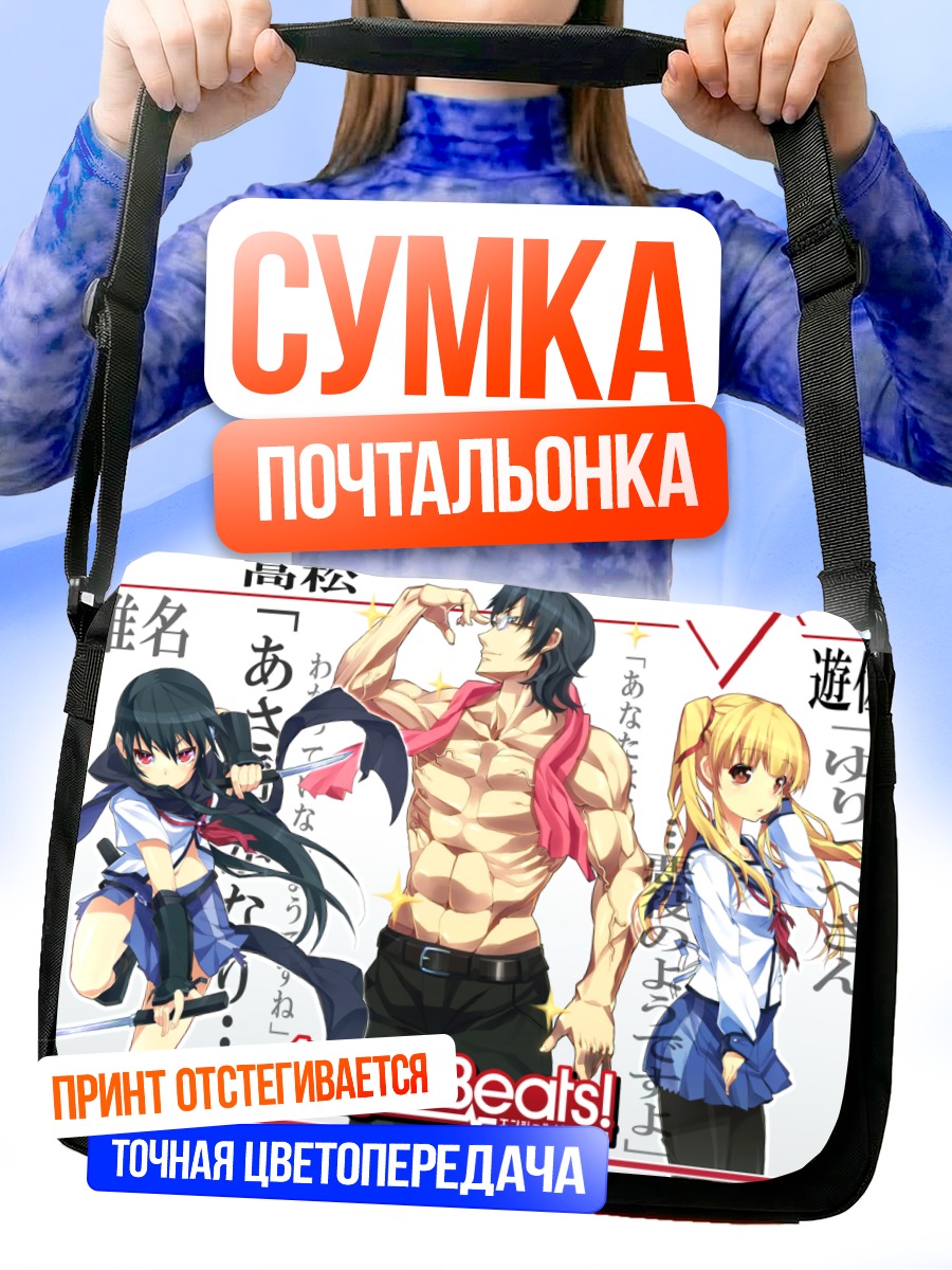 Сумка-почтальонка Шина и Такамацу
