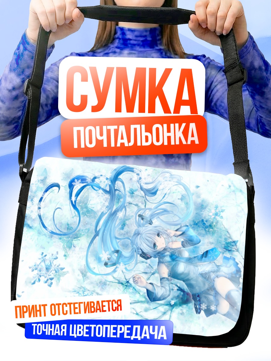 Сумка-почтальонка Мику Хацунэ в снегах