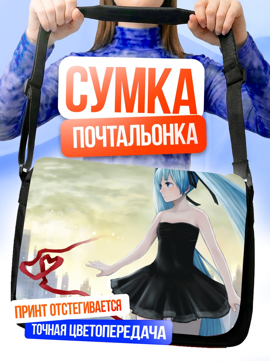 Сумка-почтальонка Мику Хацунэ с лентой
