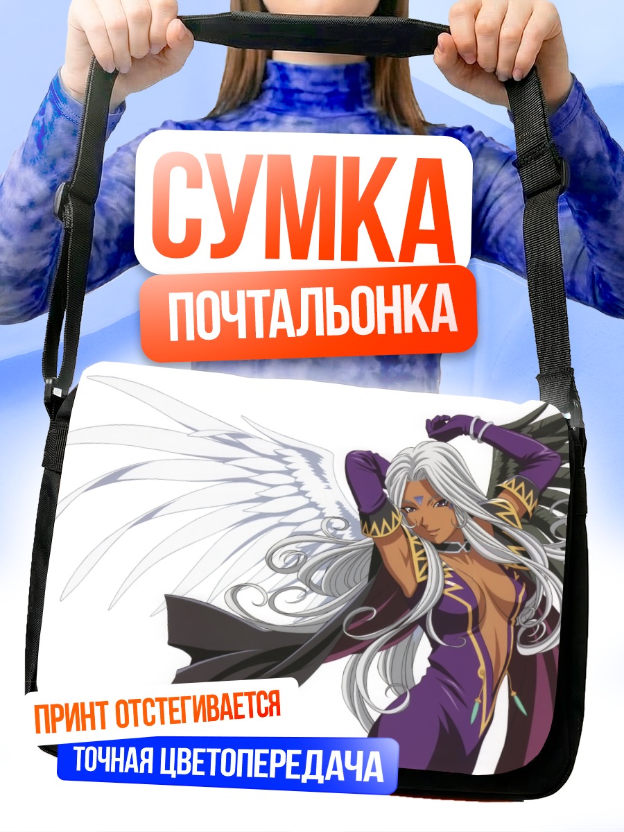 Сумка-почтальонка Урд в крыльях