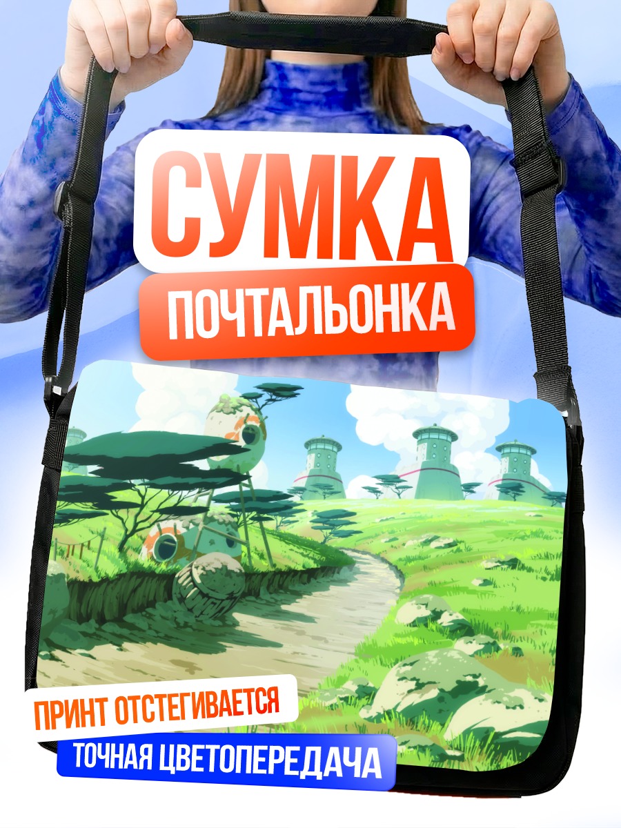 Сумка-почтальонка Звездные гонщики в холмах