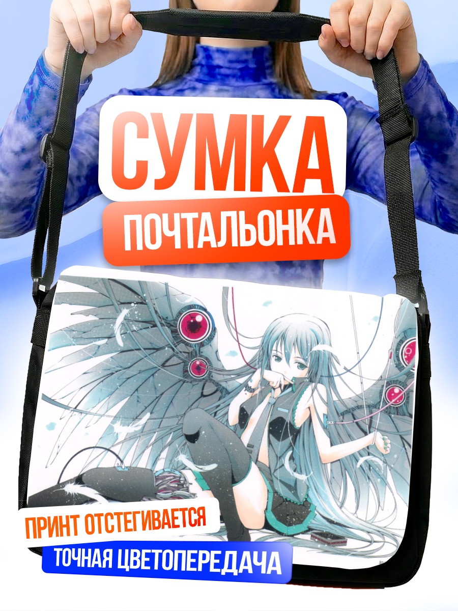 Сумка-почтальонка Мику Хацунэ с крыльями