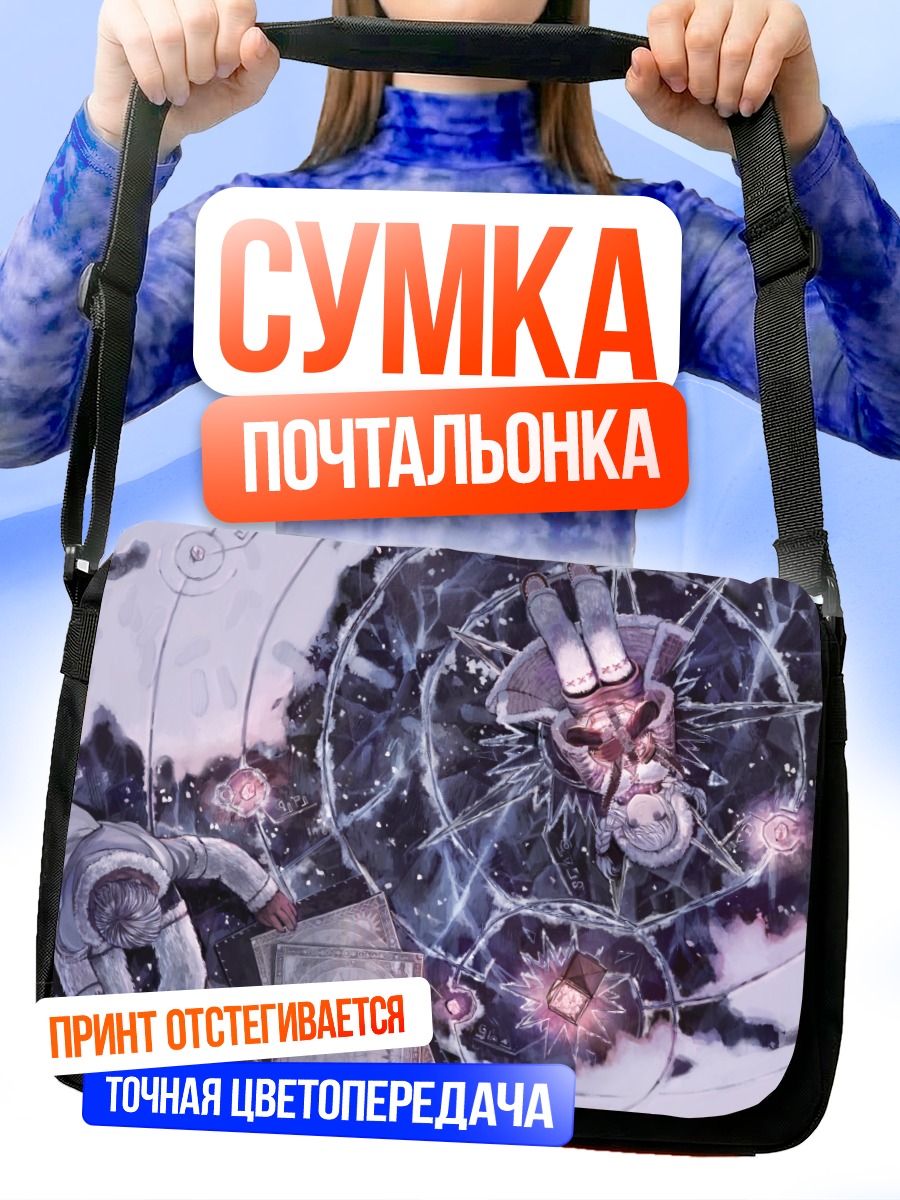Сумка-почтальонка Снежный вихрь