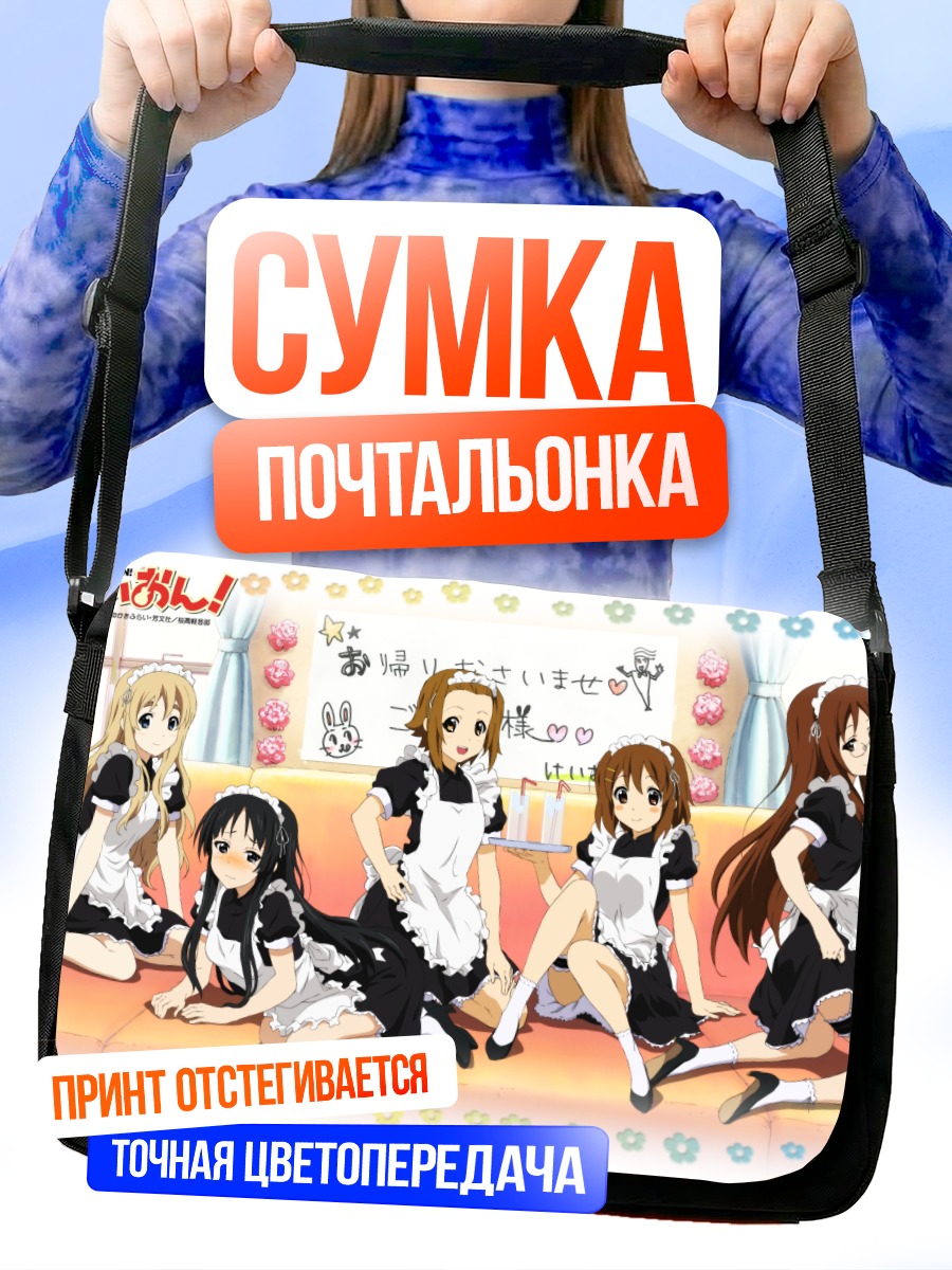 Сумка-почтальонка Девушки K-On!