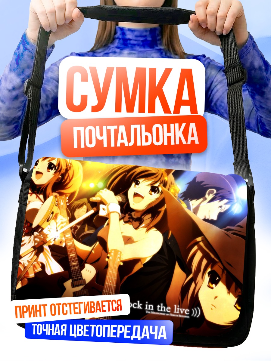 Сумка-почтальонка Микуру Асахина на сцене