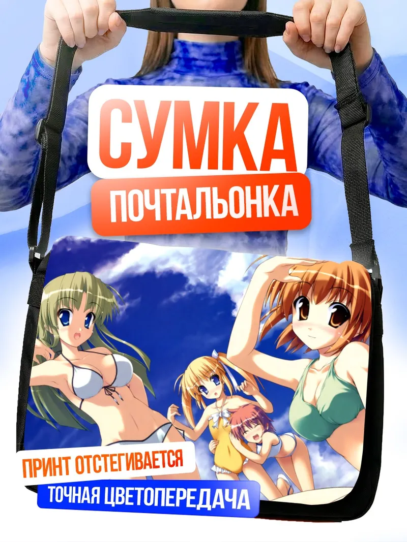 Сумка-почтальонка Томоэ Фудзивара на пляже