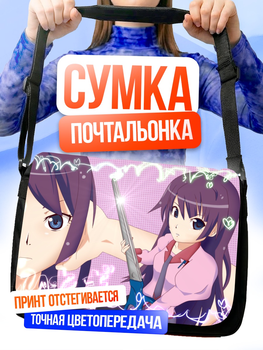 Сумка-почтальонка Хитаги Сэндзёгахара с ножом