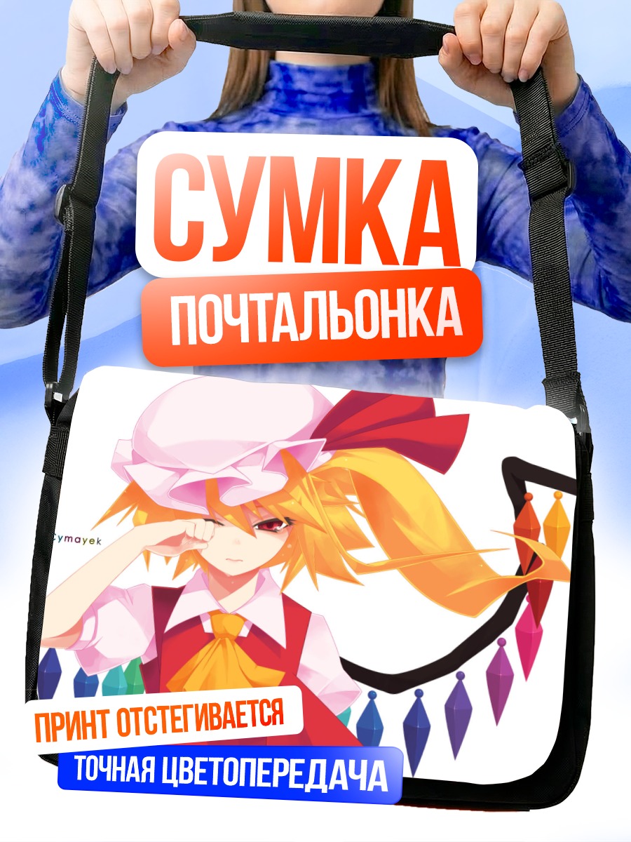 Сумка-почтальонка Фландр Скарлет