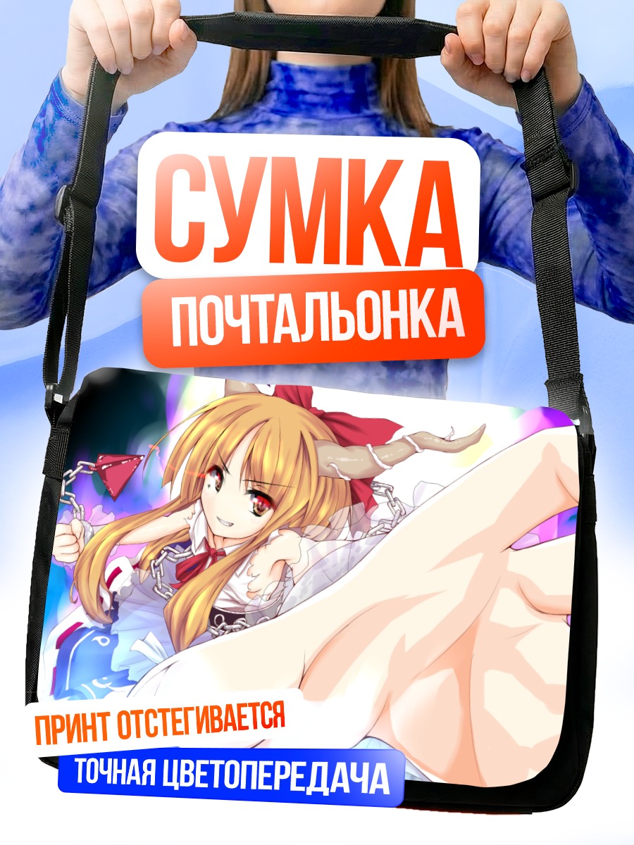 Сумка-почтальонка Ибуки Суйка в полете