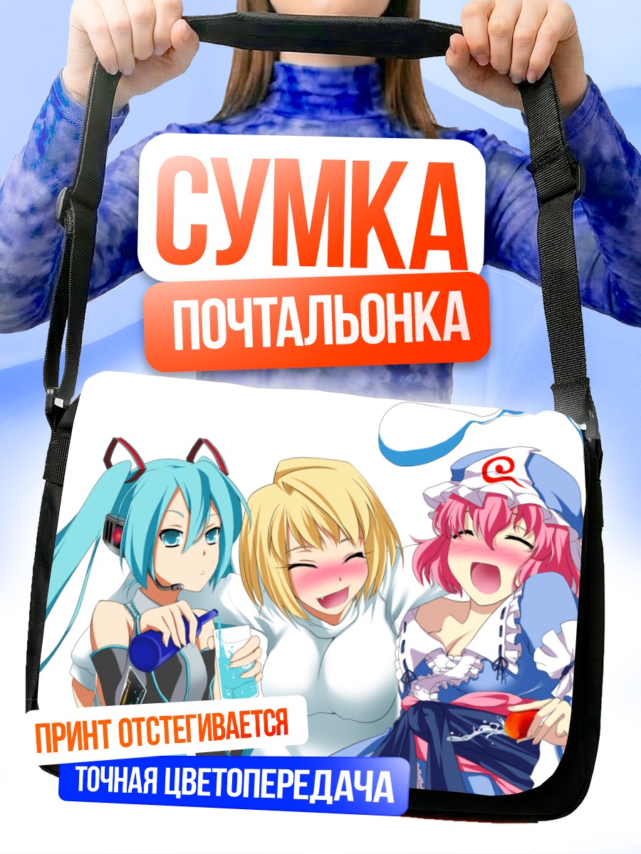 Сумка-почтальонка Мику Хацунэ и подруги
