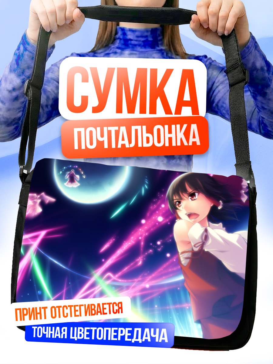 Сумка-почтальонка Рейму Хакурей в сиянии