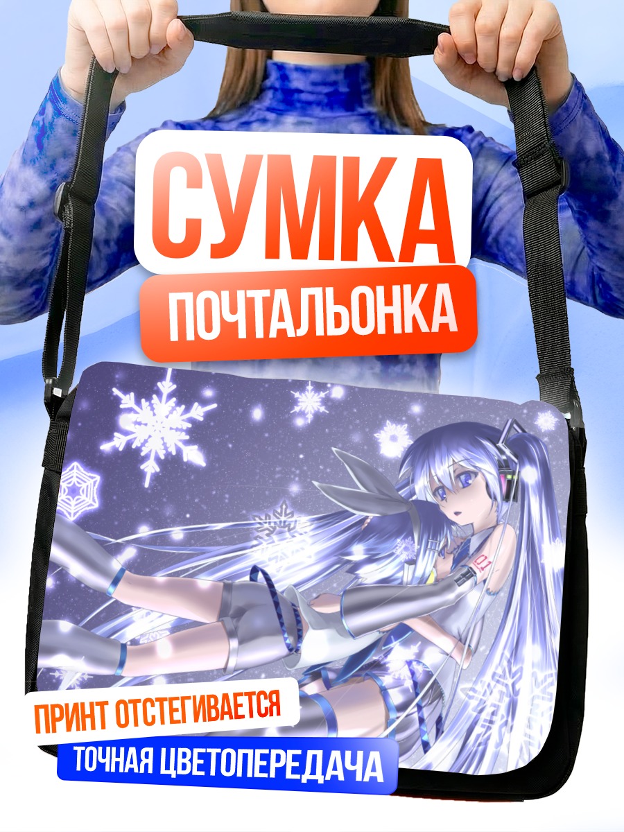 Сумка-почтальонка Мику Хацунэ в снегах