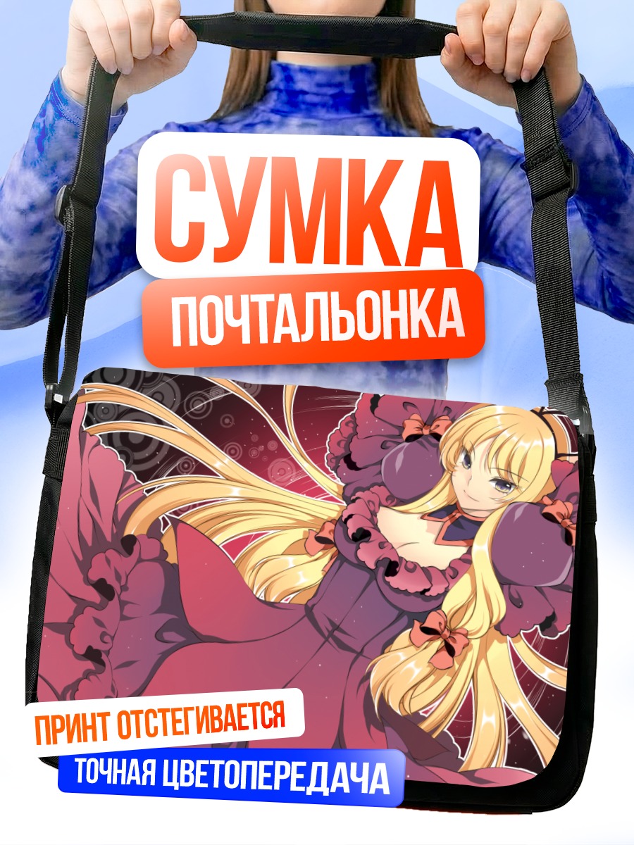 Сумка-почтальонка Юкари Якумо в платье