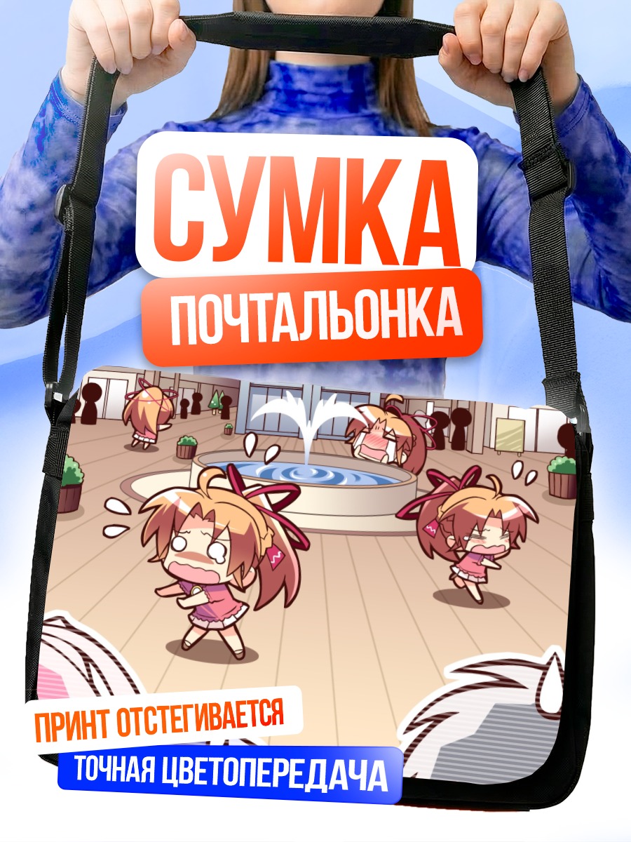 Сумка-почтальонка Сора Хошиба у фонтана