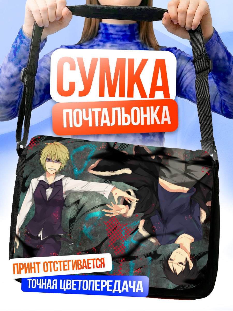 Сумка-почтальонка Шизуо и Изая