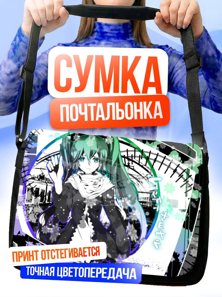 Сумка-почтальонка Мику Хацунэ в стиле гранж
