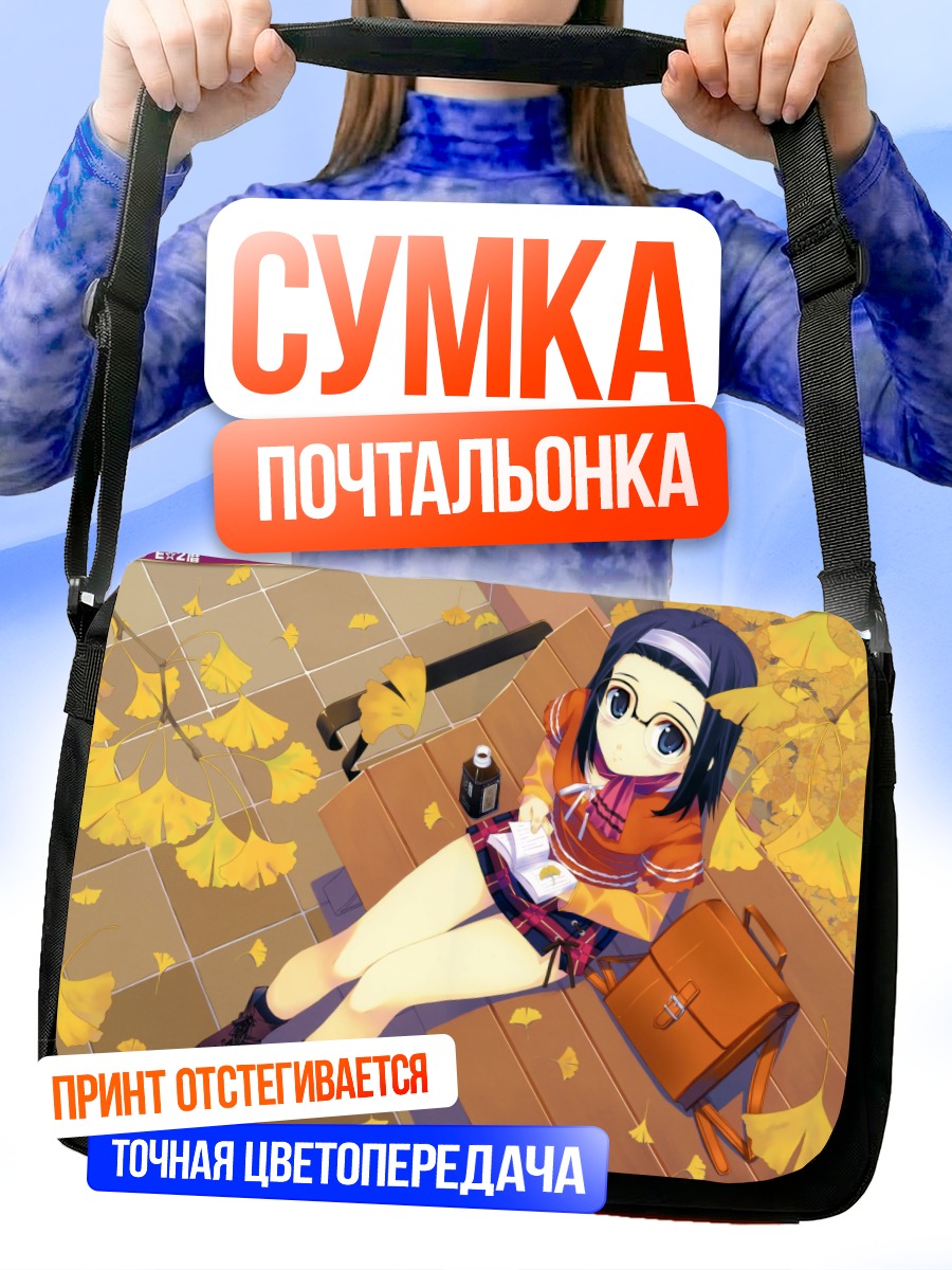 Сумка-почтальонка Девушка в очках