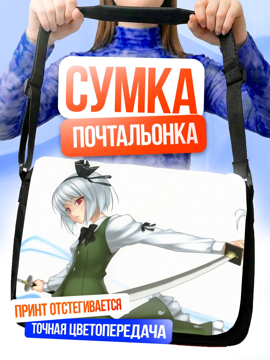 Сумка-почтальонка Ёму Конпаку с мечом