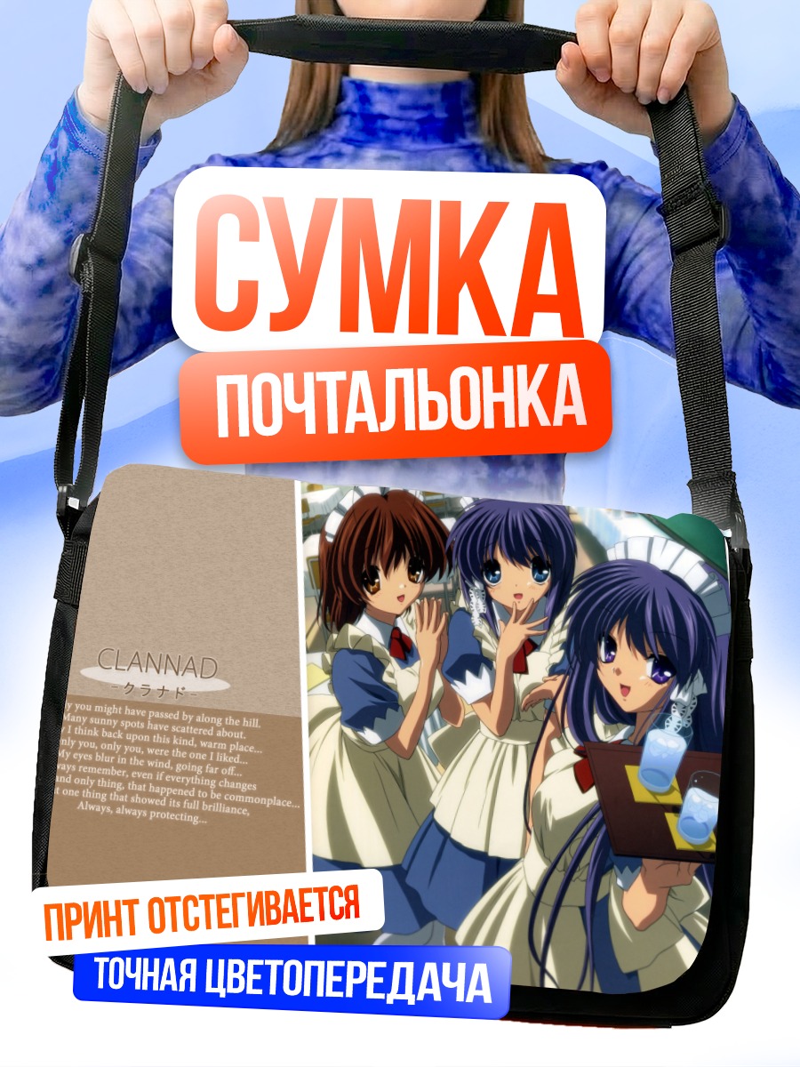 Сумка-почтальонка Нагиса и подруги