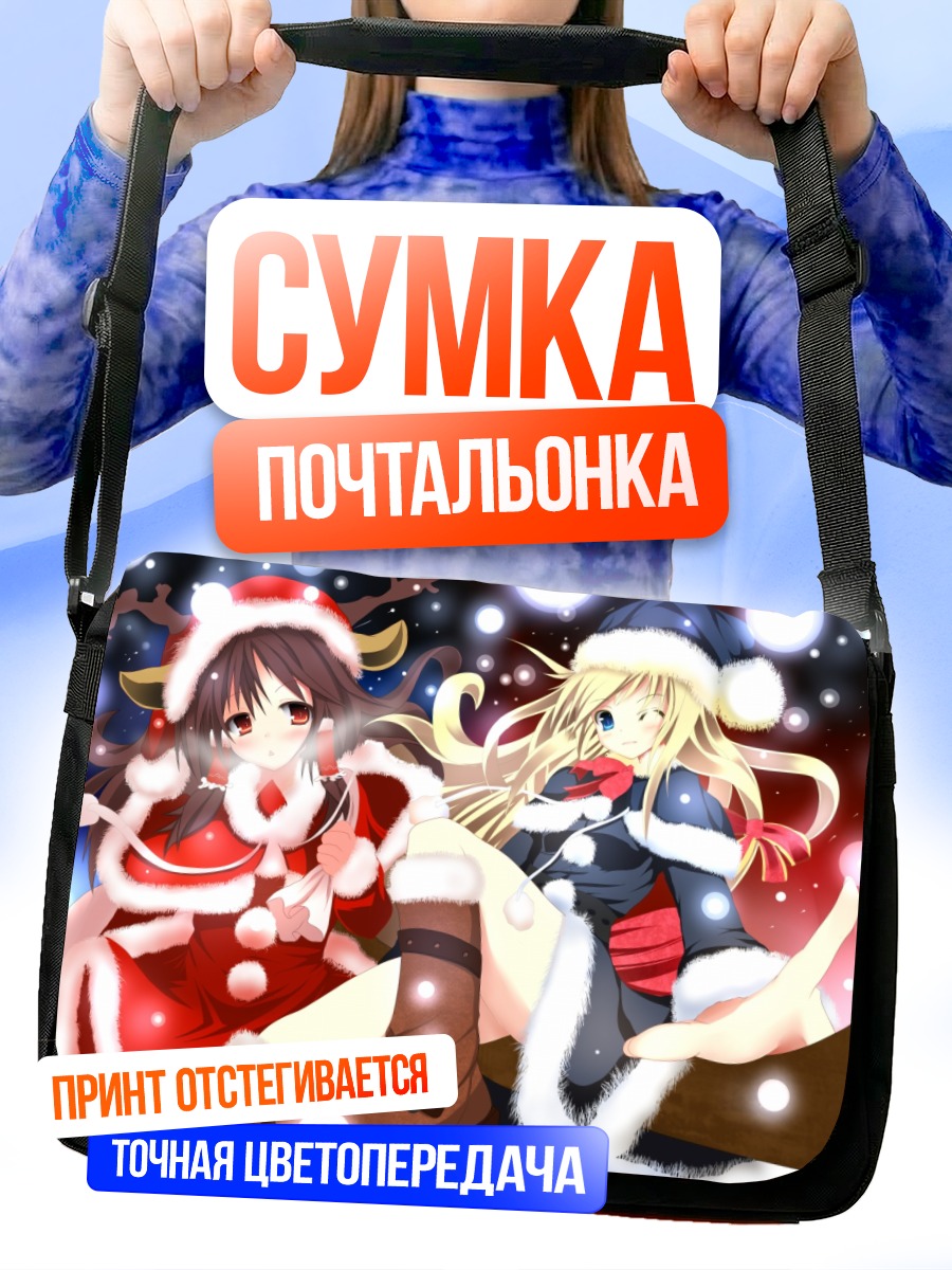 Сумка-почтальонка Рейму и Мариса в Санте