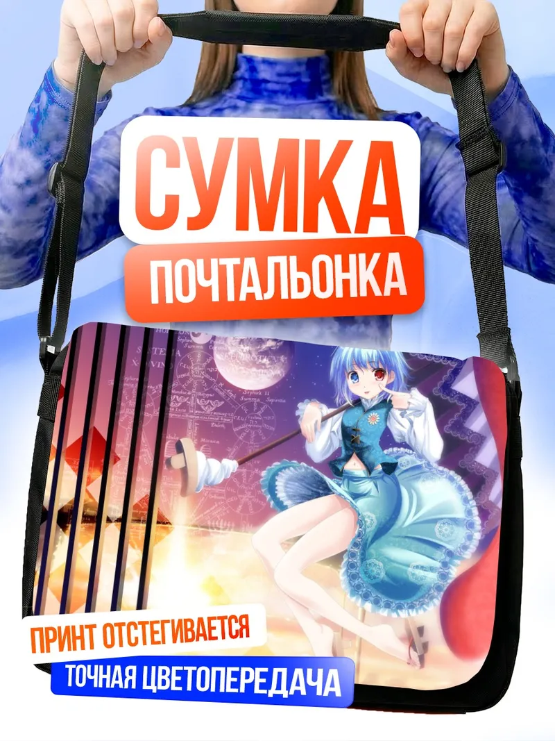 Сумка-почтальонка Когаса Татара с зонтом