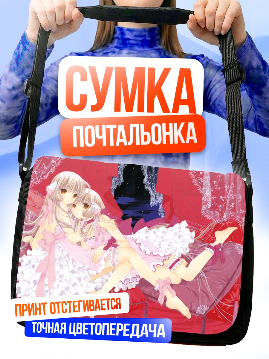 Сумка-почтальонка Чи и Фрея