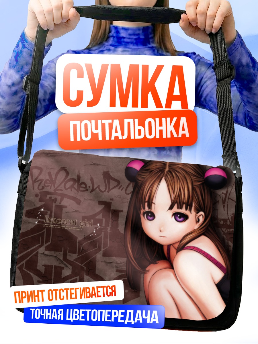 Сумка-почтальонка Невинная девушка