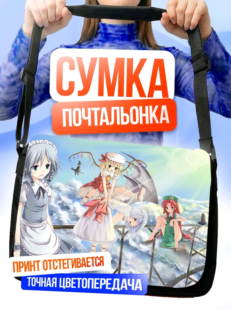 Сумка-почтальонка Фландр Скарлет в облаках