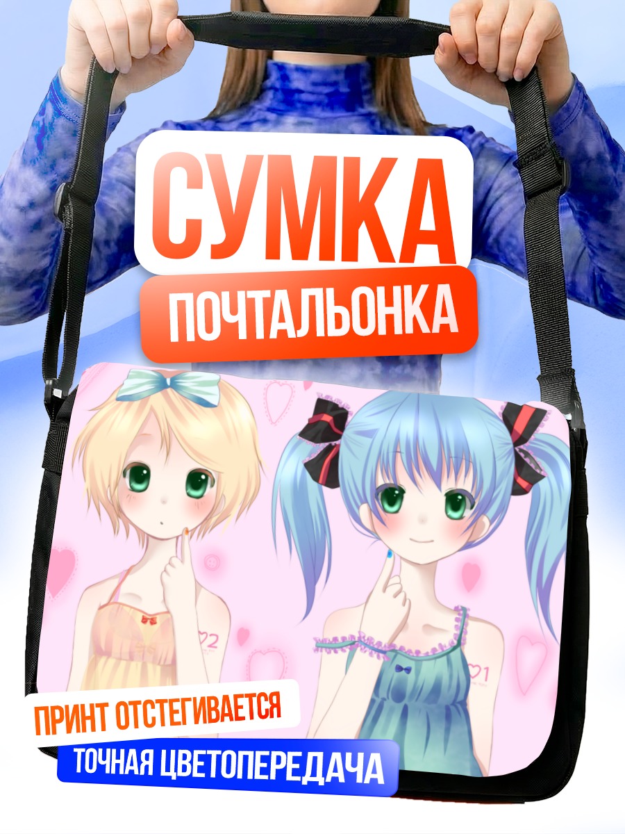 Сумка-почтальонка Мику Хацунэ и Рин Кагаминэ