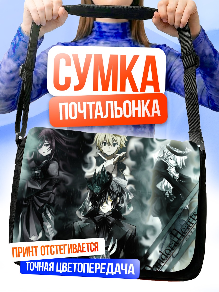 Сумка-почтальонка Алиса и Пандора Хартс
