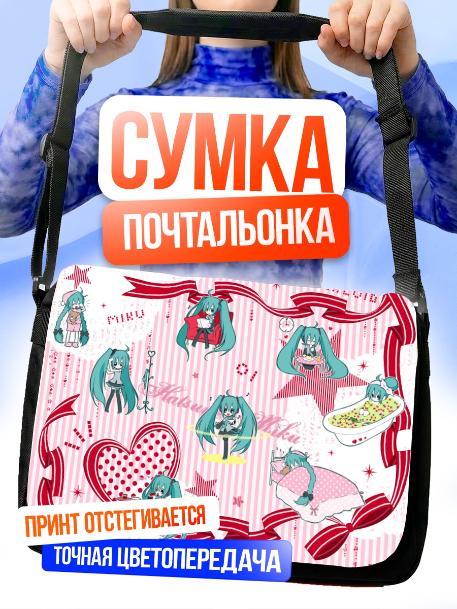 Сумка-почтальонка Мику Хацунэ в лентах