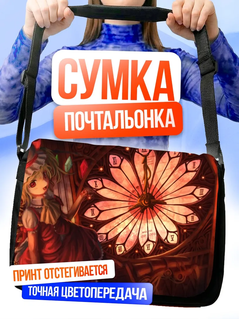 Сумка-почтальонка Фландр Скарлет и часы
