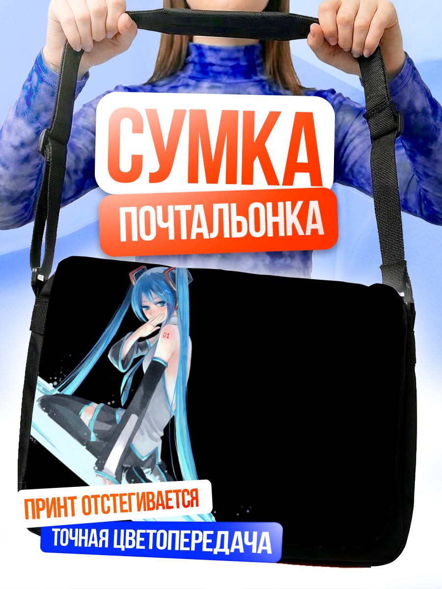 Сумка-почтальонка Мику Хацунэ в голубом