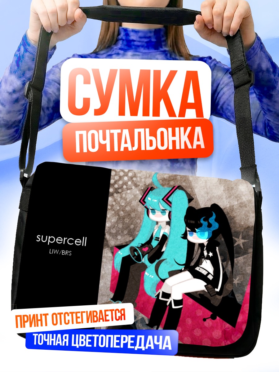 Сумка-почтальонка Мику Хацунэ и Блэк Рок Шутер
