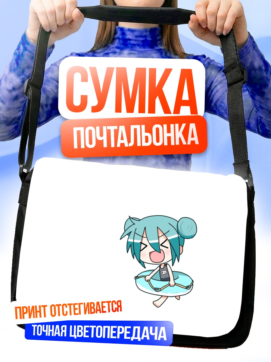 Сумка-почтальонка Мику Хацунэ на пляже