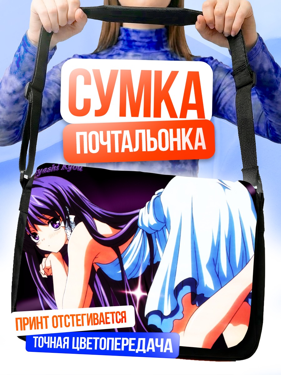 Сумка-почтальонка Кё Фудзибаяши в платье