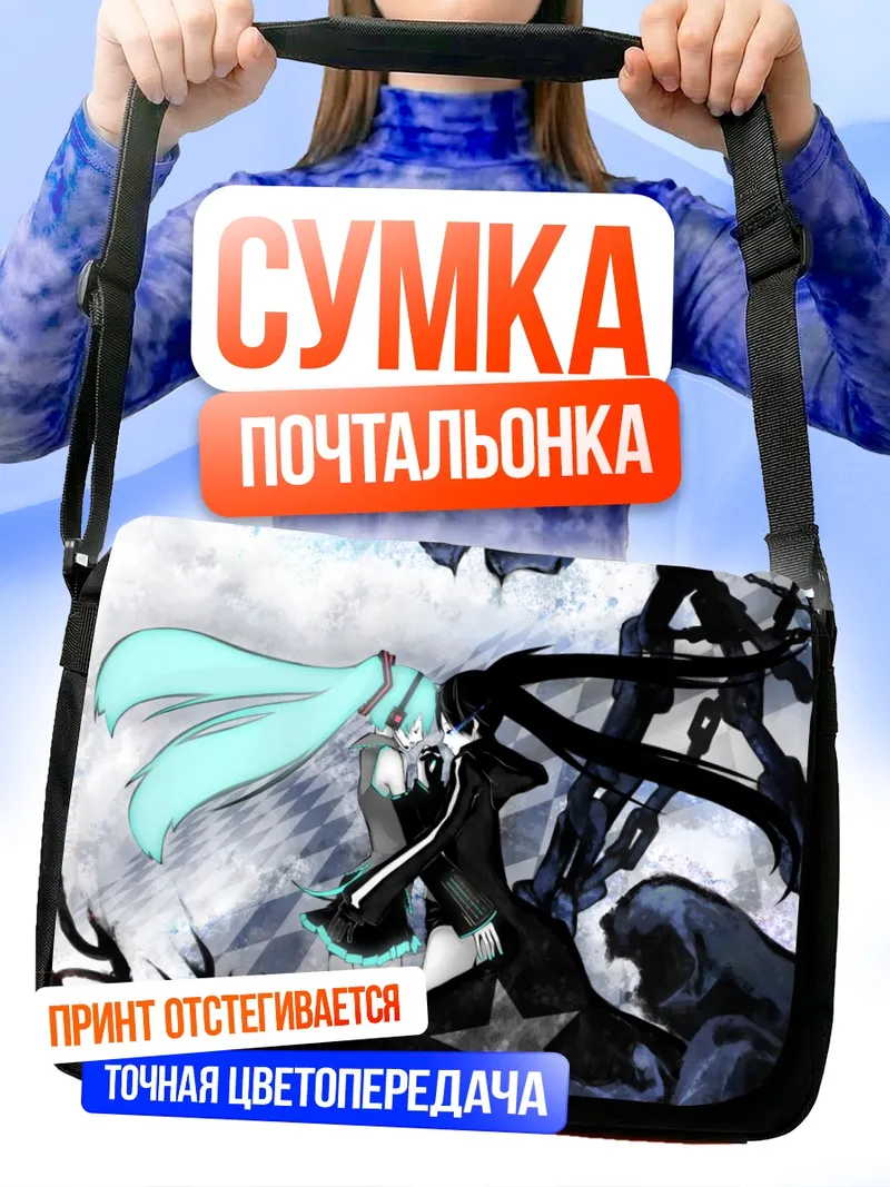 Сумка-почтальонка Мику Хацунэ и Блэк Рок Шутер