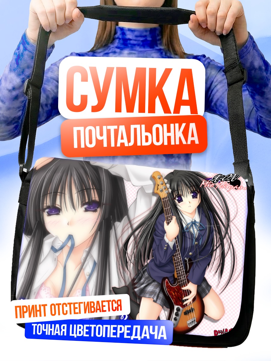 Сумка-почтальонка Мио Акияма с басом