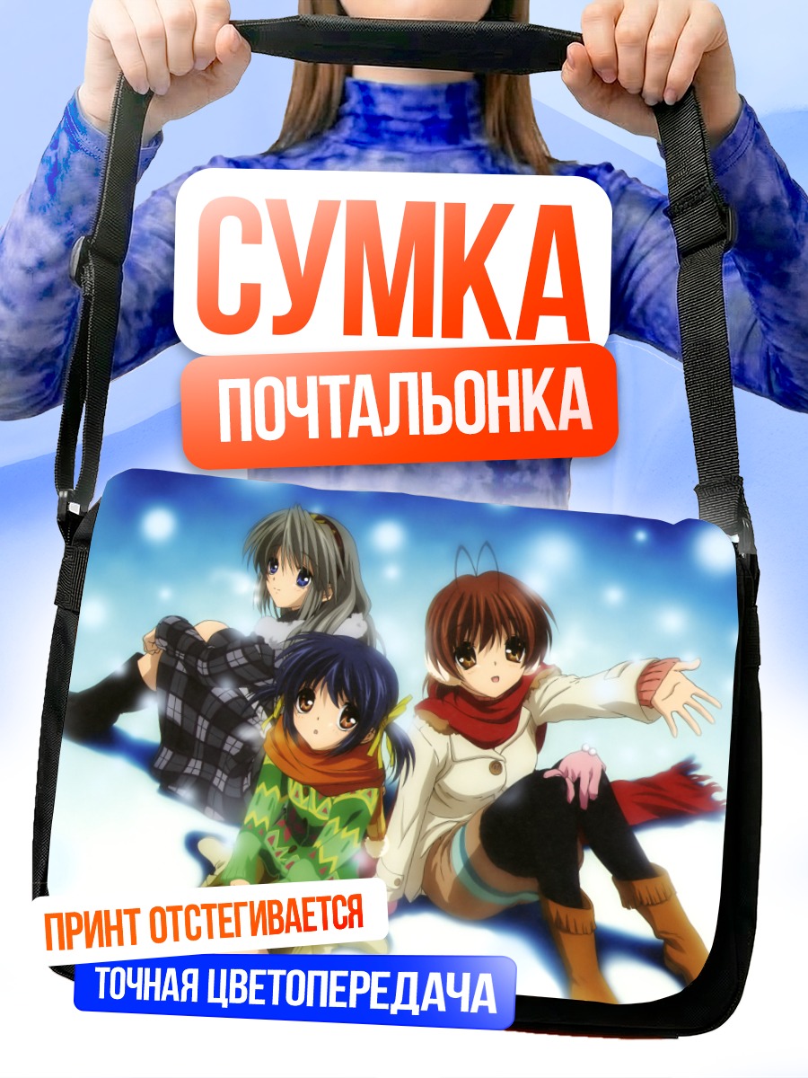 Сумка-почтальонка Нагиса и подруги