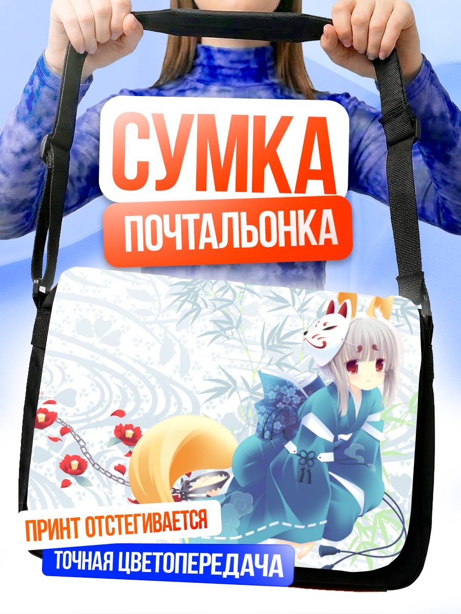Сумка-почтальонка Девушка-лиса в кимоно