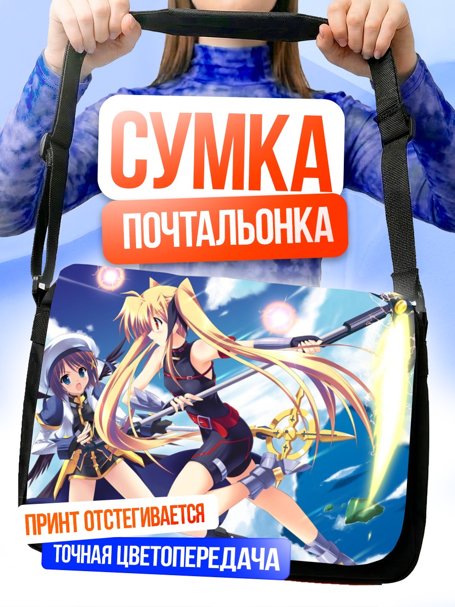 Сумка-почтальонка Фейт Тестаросса в бою
