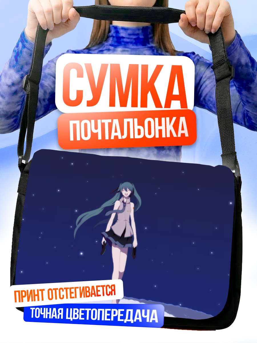 Сумка-почтальонка Мику Хацунэ под звездами