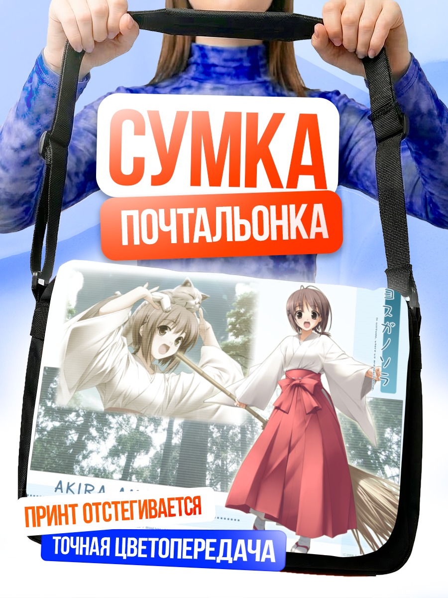 Сумка-почтальонка Акира Амацумэ с метлой