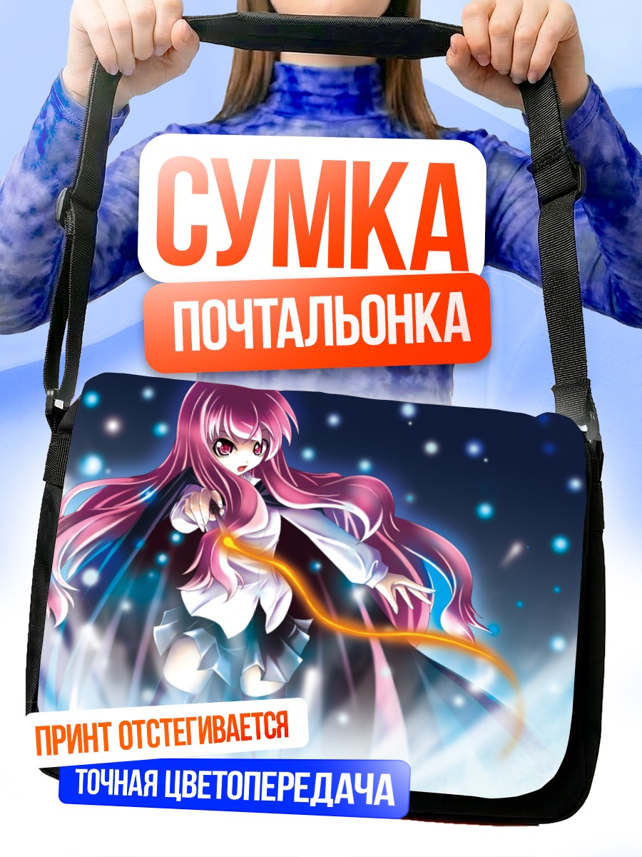Сумка-почтальонка Луиза Франсуаза в магии