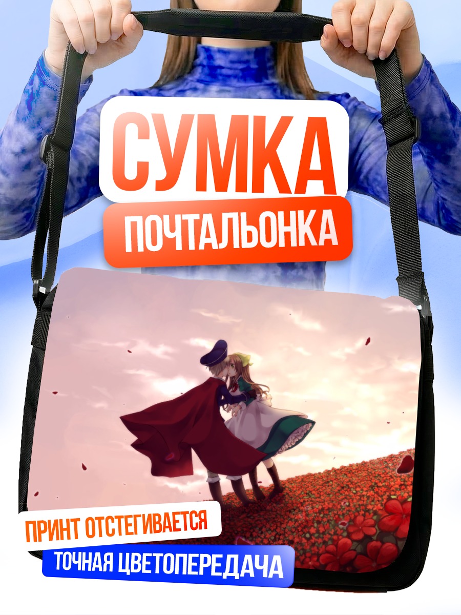 Сумка-почтальонка Венгрия и Пруссия