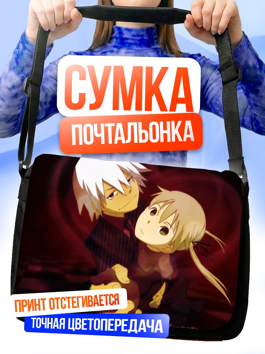 Сумка-почтальонка Мака Альбарн и Соул