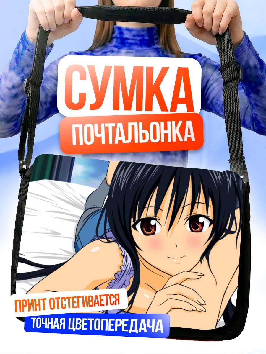 Сумка-почтальонка Юи Котегава в постели